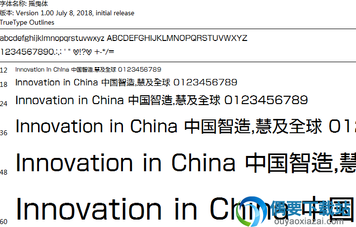 摇曳字体安装包下载