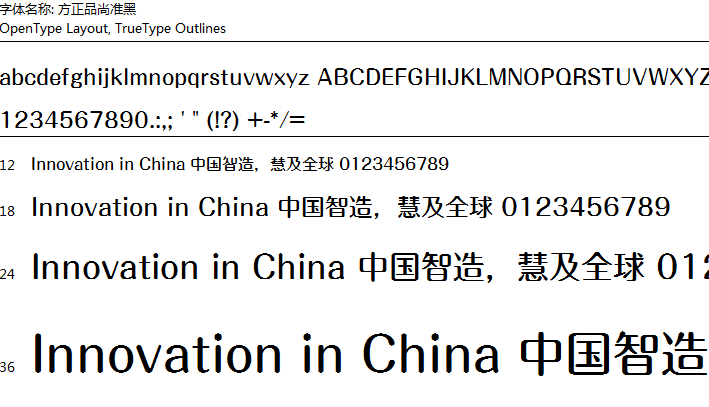 方正品尚准黑字体