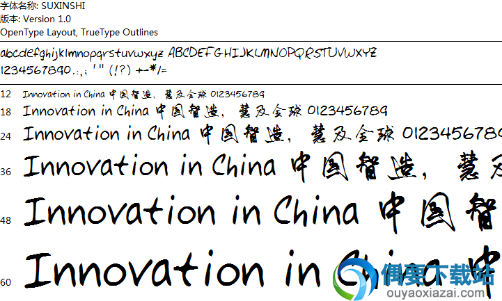 苏新诗鼠标行书简字体安装包下载