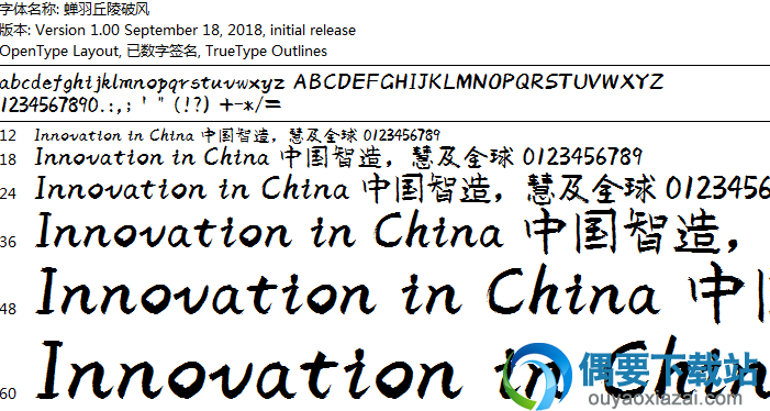 蝉羽丘陵破风字体安装包下载