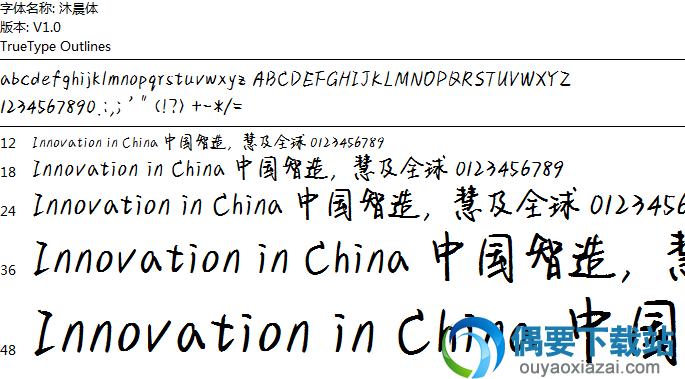 沐晨字体安装包下载