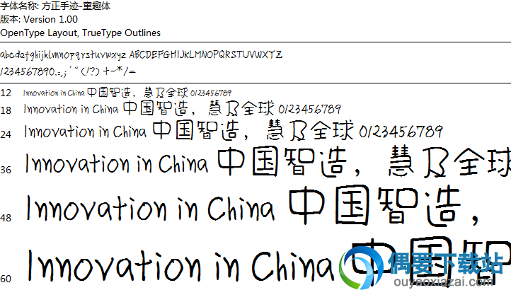 方正手迹童趣体安装包下载