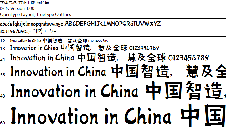 方正手迹鲸鱼岛字体
