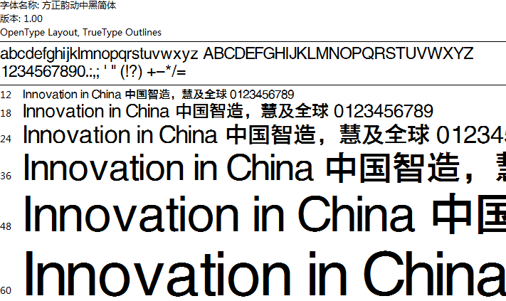 方正韵动中黑简字体