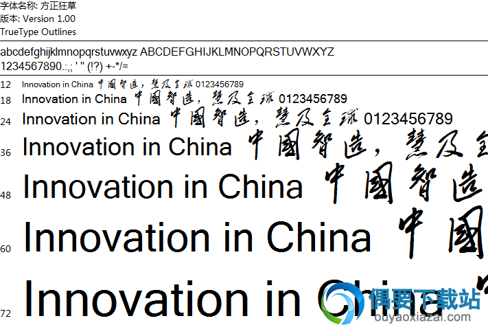 方正狂草字体安装包下载