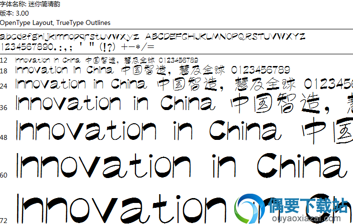 迷你简清韵字体安装包下载