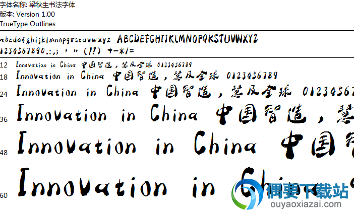 梁秋生书法字体安装包下载