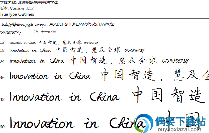 北岸钢笔楷书书法字体安装包下载