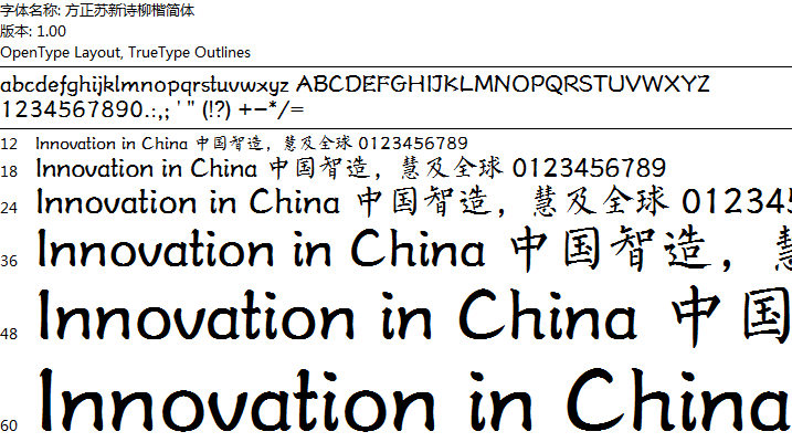 方正苏新诗柳楷简体