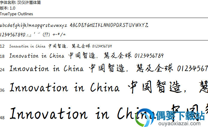 汉仪许嵩体简字体安装包下载
