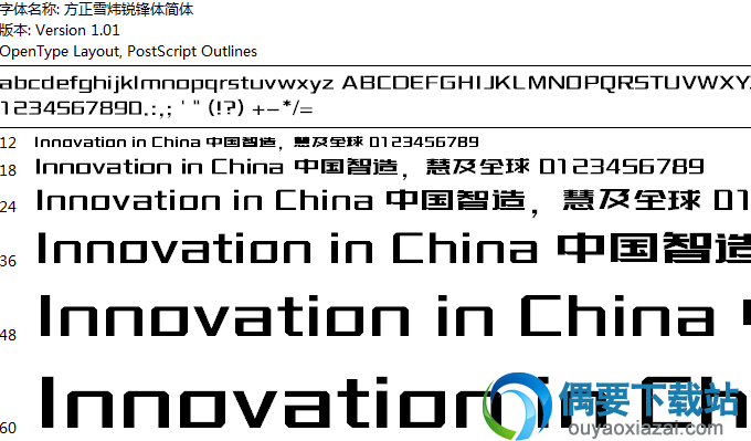 方正雪炜锐锋体安装包下载