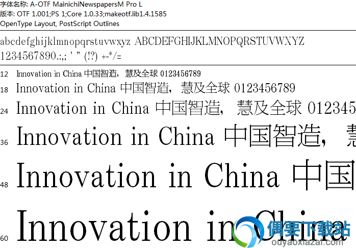 新闻明朝体安装包下载