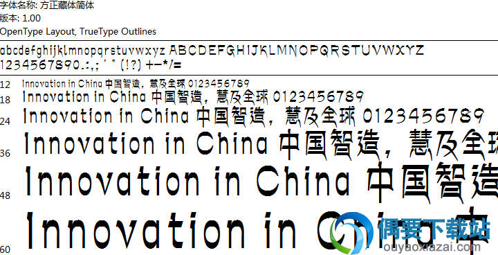 方正藏体简体安装包下载