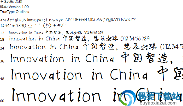 花柳字体安装包下载