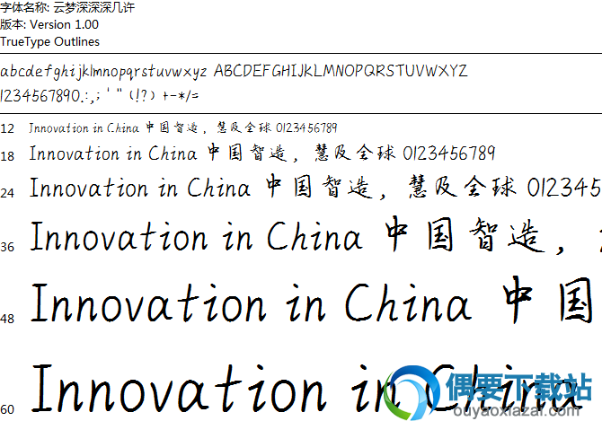 云梦深深深几许字体安装包下载