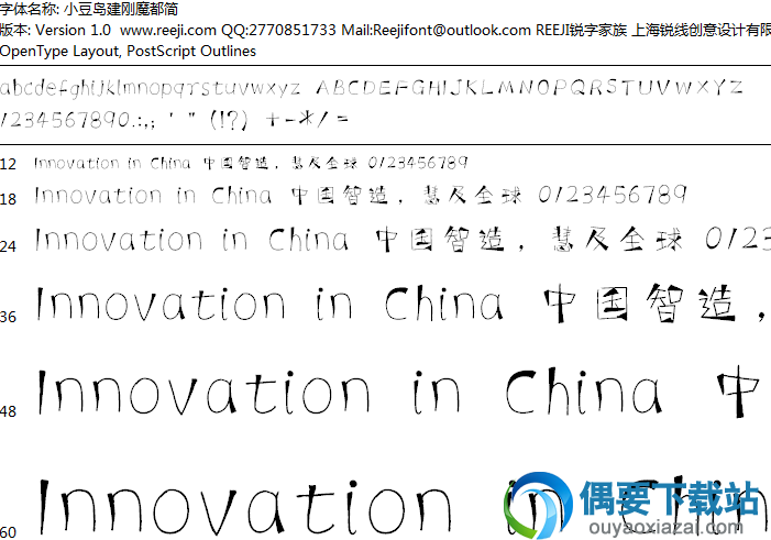 小豆岛建刚魔都简字体安装包下载