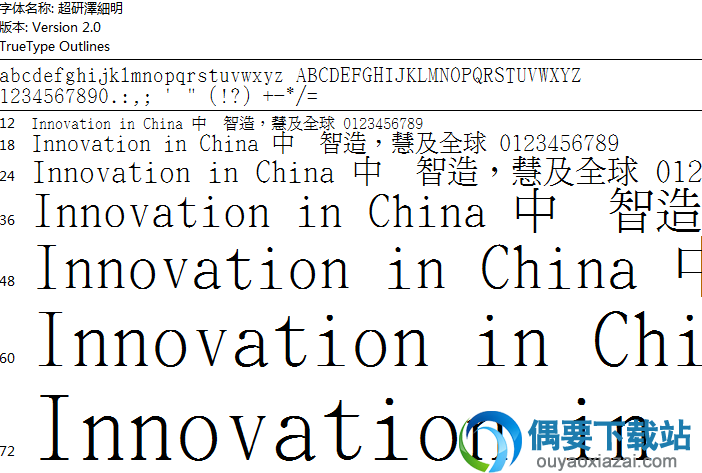 超研泽细明体繁字体安装包下载