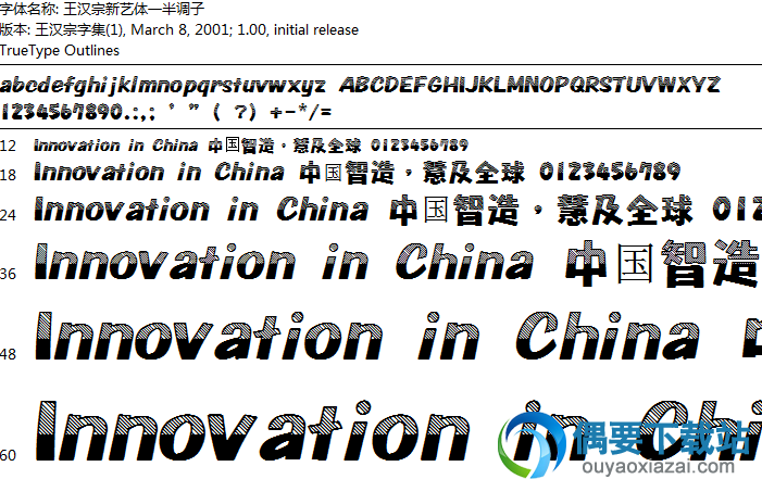 王汉宗新艺体半调子字体安装包下载