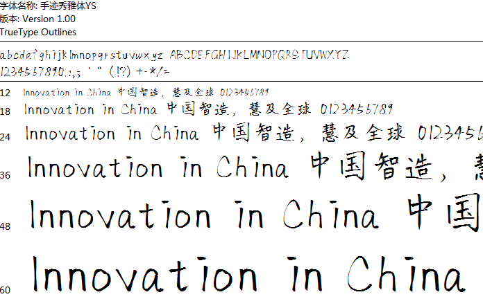 手迹秀雅体YS字体