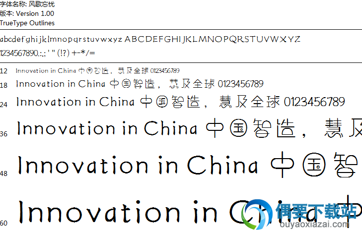 风歌忘忧字体安装包下载