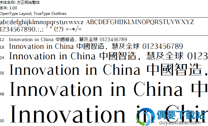方正明尚繁体安装包下载