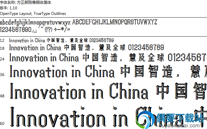 方正郝刚青铜体简体安装包下载