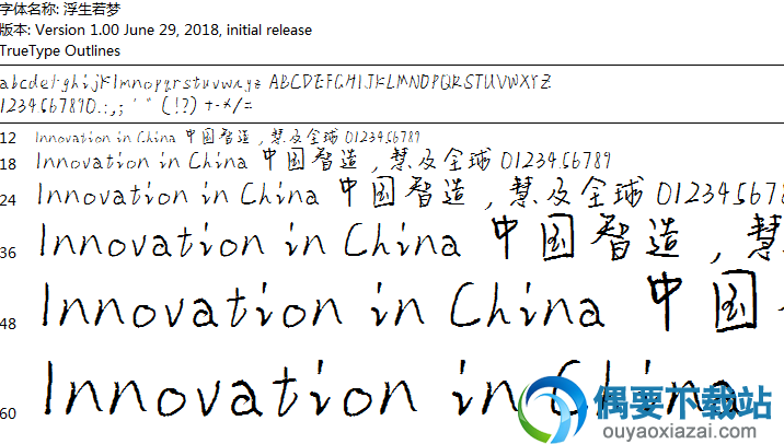 浮生若梦字体安装包下载