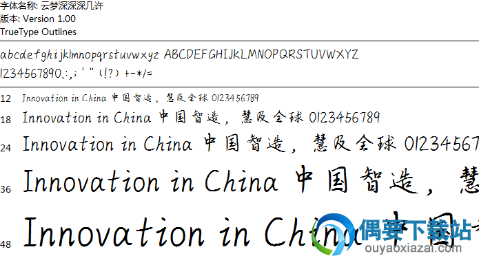 云梦深深深几许字体安装包下载