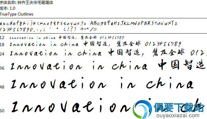 钟齐王庆华毛笔字体安装包下载