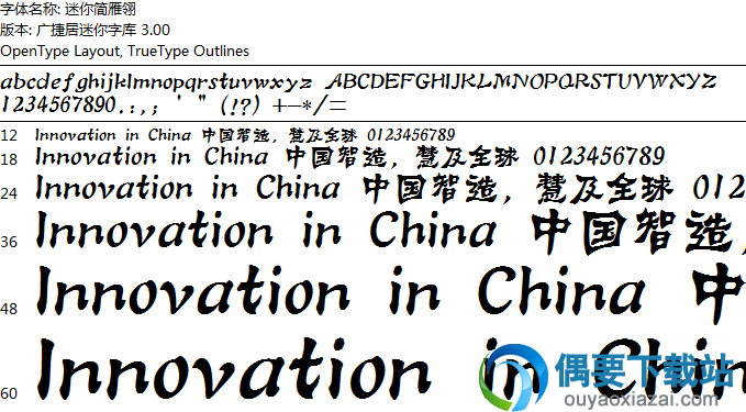 迷你简雁翎字体安装包下载