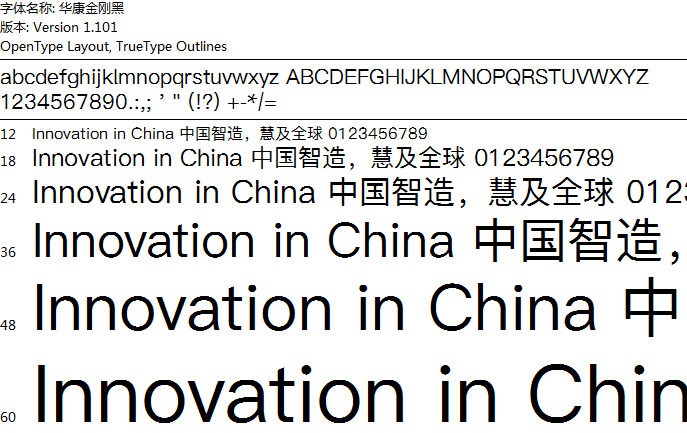 华康金刚黑简字体