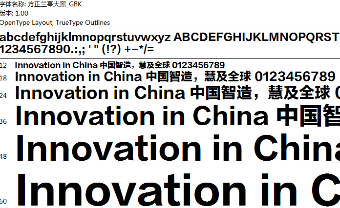 方正兰亭大黑GBK字体