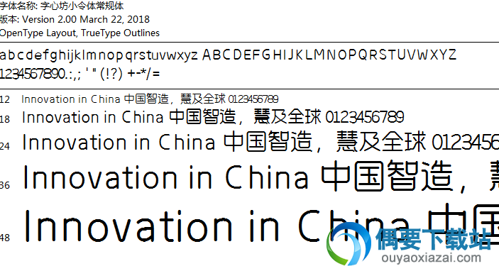 字心坊小令体常规体安装包下载