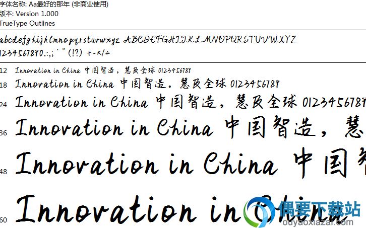 Aa最好的那年字体安装包下载