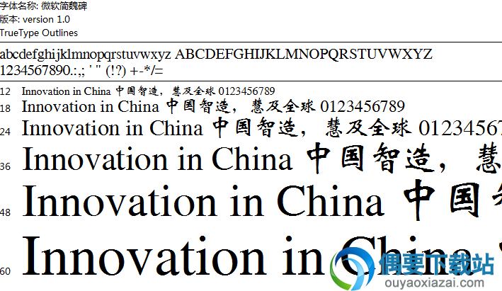 微软简魏碑字体安装包下载