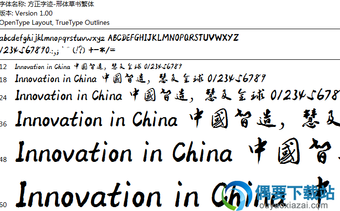 方正邢体草书繁体字迹字体安装包下载