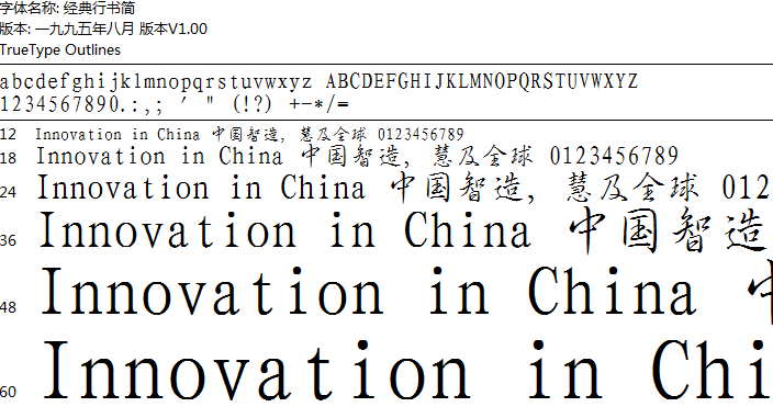 经典行书简体