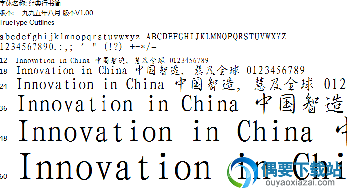 经典行书简体安装包下载