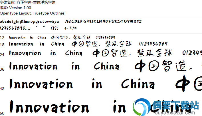 方正童体毛笔字体安装包下载