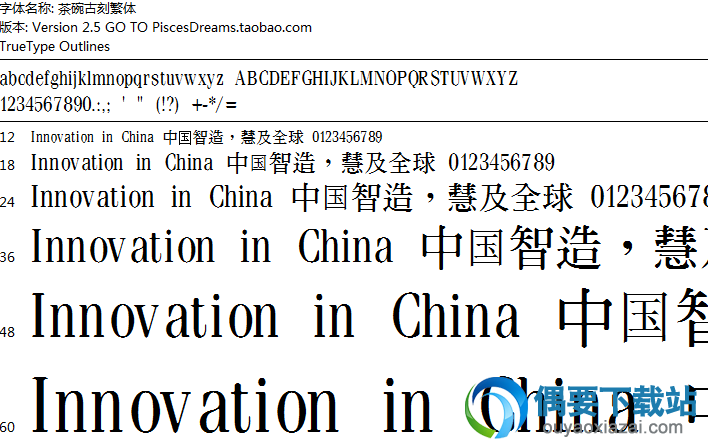 茶碗古刻繁体安装包下载