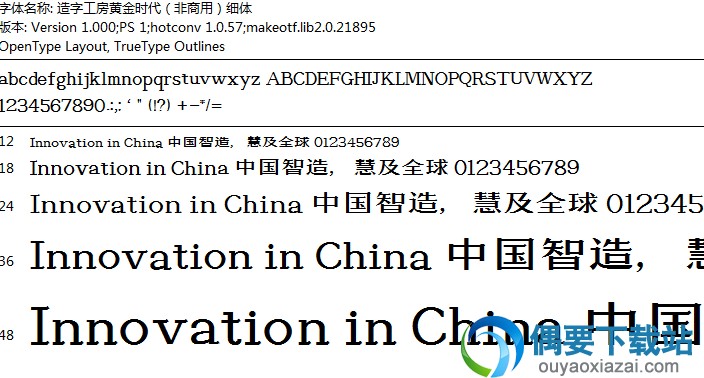 造字工房黄金时代系列细体安装包下载