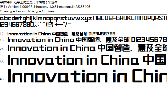 造字工房坚黑常规体