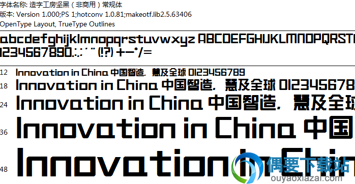 造字工房坚黑常规体安装包下载