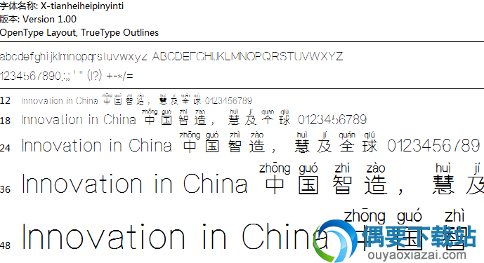 天黑黑拼音体安装包下载