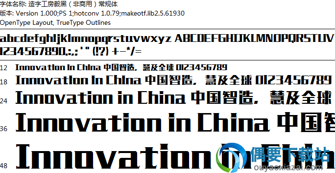 造字工房毅黑字体安装包下载