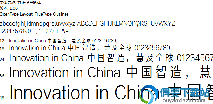 方正俊黑简体安装包下载