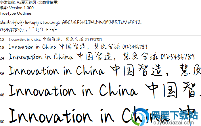 Aa夏天的风字体安装包下载