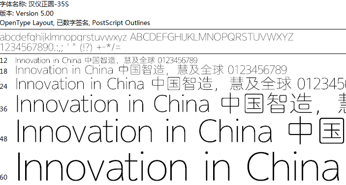 汉仪正圆35s字体