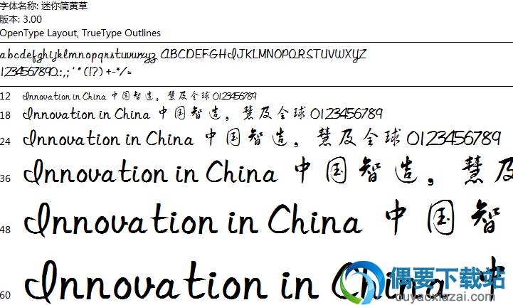 迷你简黄草字体安装包下载