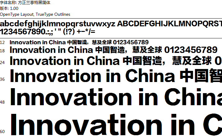 方正兰亭特黑简体字体